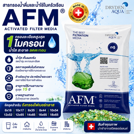 สารกรองแก้ว SWISS THAI WATER SOLUTION AFM ขนาด 30กก.สำหรับใช้กับถังกรองขนาด 8×44 นิ้ว_8